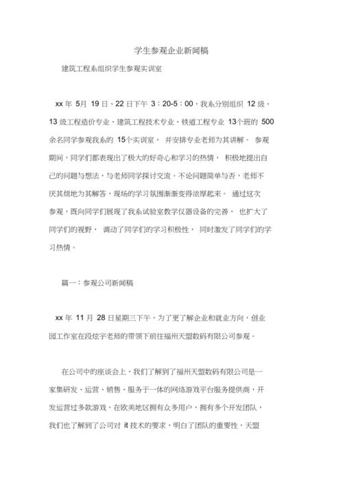 领导考察新闻稿(领导考察新闻稿怎么写)-第5张图片-华田资讯 领导考察新闻稿(领导考察新闻稿怎么写)-第5张图片-华田资讯