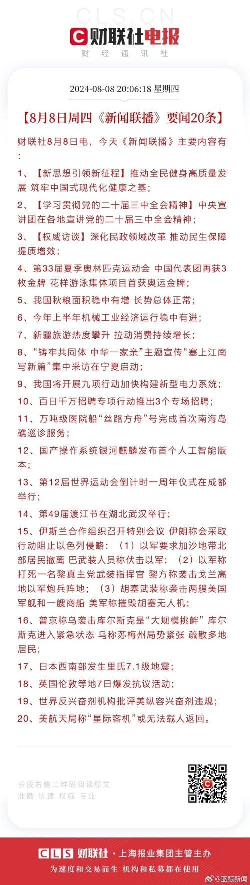 25日新闻联播(25日新闻联播天气预报)-第2张图片-华田资讯 25日新闻联播(25日新闻联播天气预报)-第2张图片-华田资讯