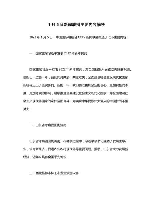 25日新闻联播(25日新闻联播天气预报)-第5张图片-华田资讯 25日新闻联播(25日新闻联播天气预报)-第5张图片-华田资讯