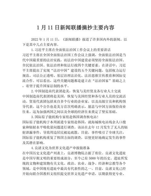 今天的新闻联播内容,今天的新闻联播内容回放-第2张图片-华田资讯 今天的新闻联播内容,今天的新闻联播内容回放-第2张图片-华田资讯