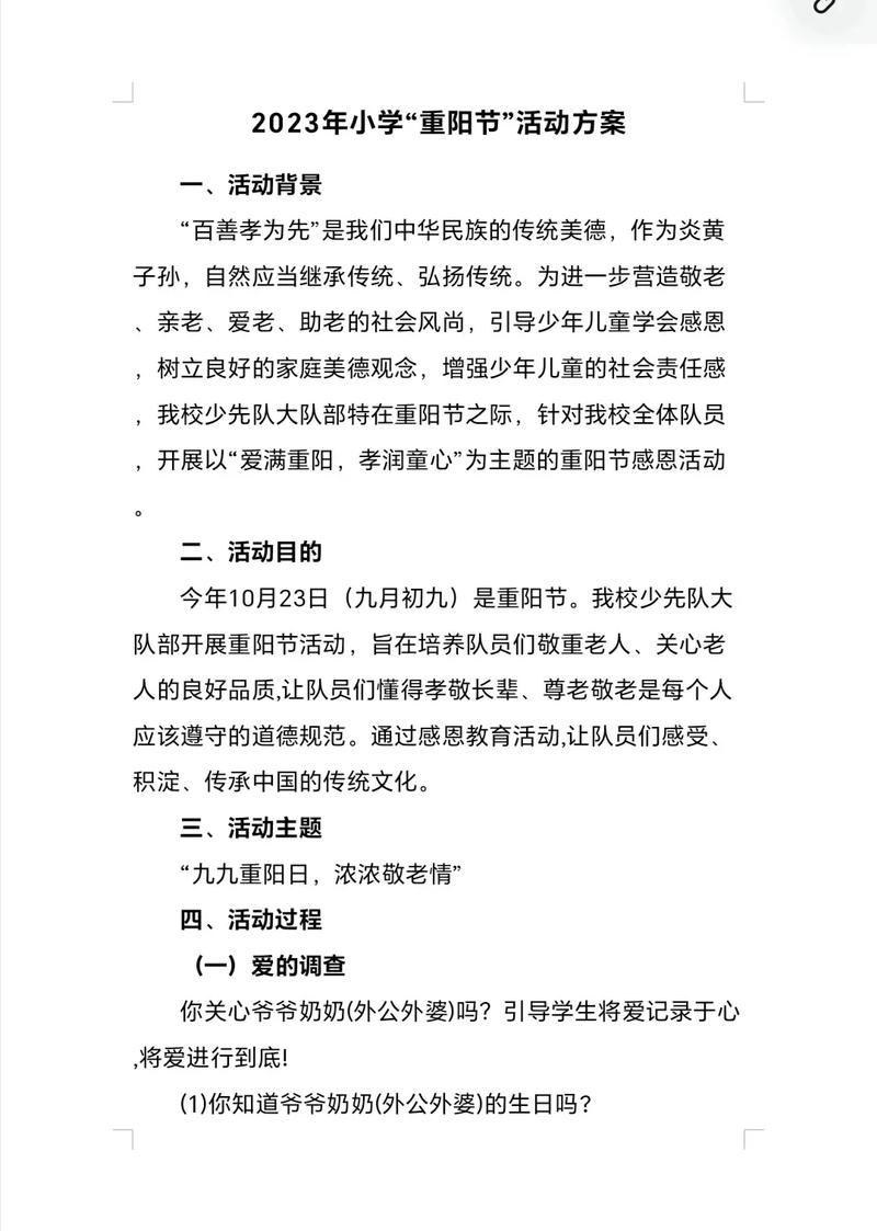 重阳节活动新闻(重阳节活动新闻稿怎么写)-第3张图片-华田资讯 重阳节活动新闻(重阳节活动新闻稿怎么写)-第3张图片-华田资讯