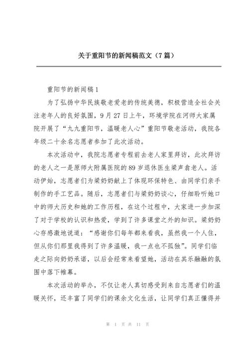 重阳节活动新闻(重阳节活动新闻稿怎么写)-第4张图片-华田资讯 重阳节活动新闻(重阳节活动新闻稿怎么写)-第4张图片-华田资讯