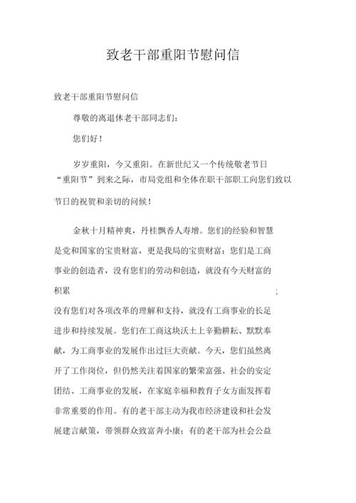 重阳节活动新闻(重阳节活动新闻稿怎么写)-第5张图片-华田资讯 重阳节活动新闻(重阳节活动新闻稿怎么写)-第5张图片-华田资讯