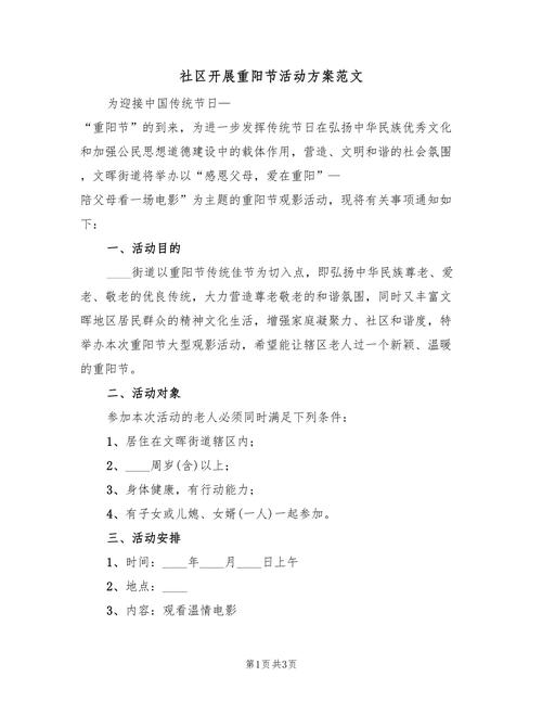 重阳节活动新闻(重阳节活动新闻稿怎么写)-第6张图片-华田资讯 重阳节活动新闻(重阳节活动新闻稿怎么写)-第6张图片-华田资讯